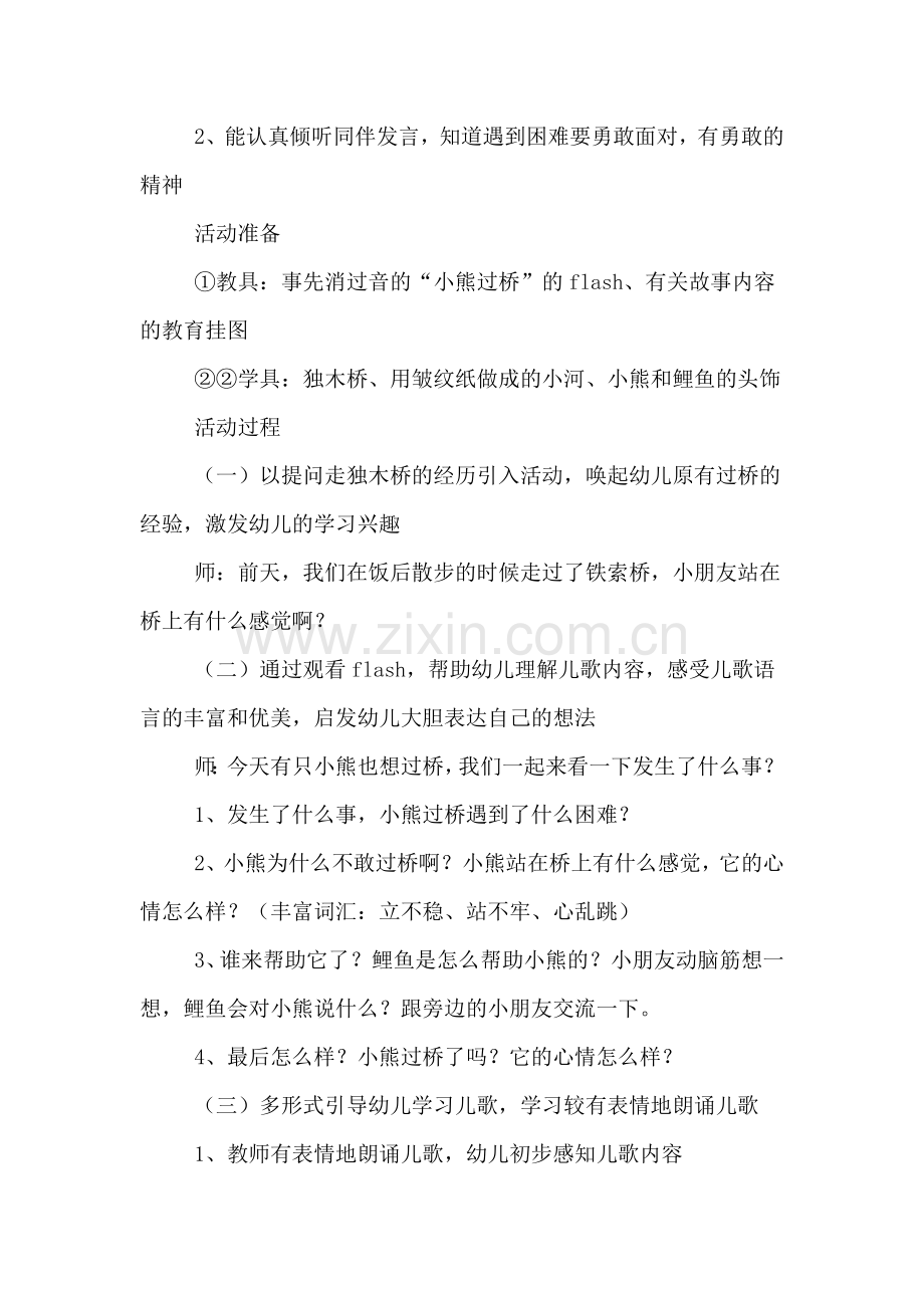 中班小熊过桥教案.doc_第2页