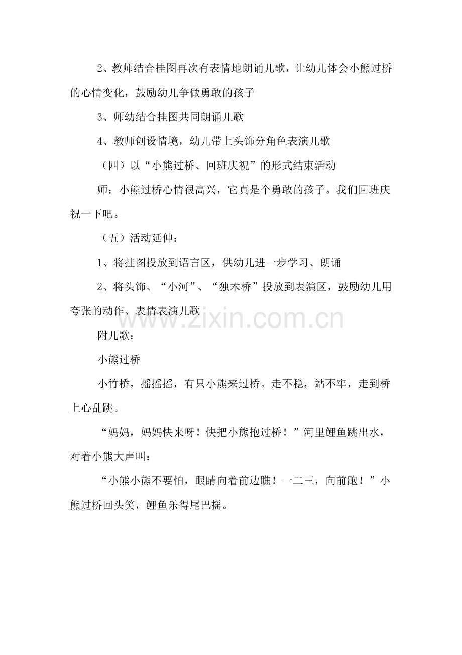 中班小熊过桥教案.doc_第3页