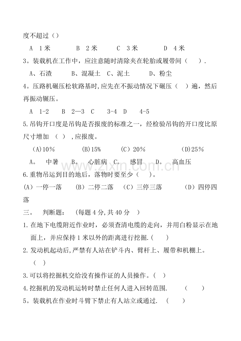 大型机械设备安全教育培训试卷及答案.doc_第2页