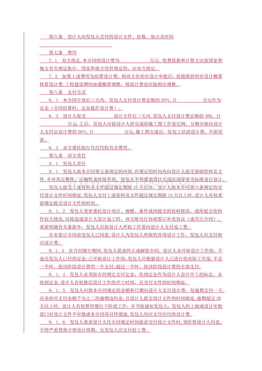 建设工程设计合同(GF-2000-0210).doc_第2页