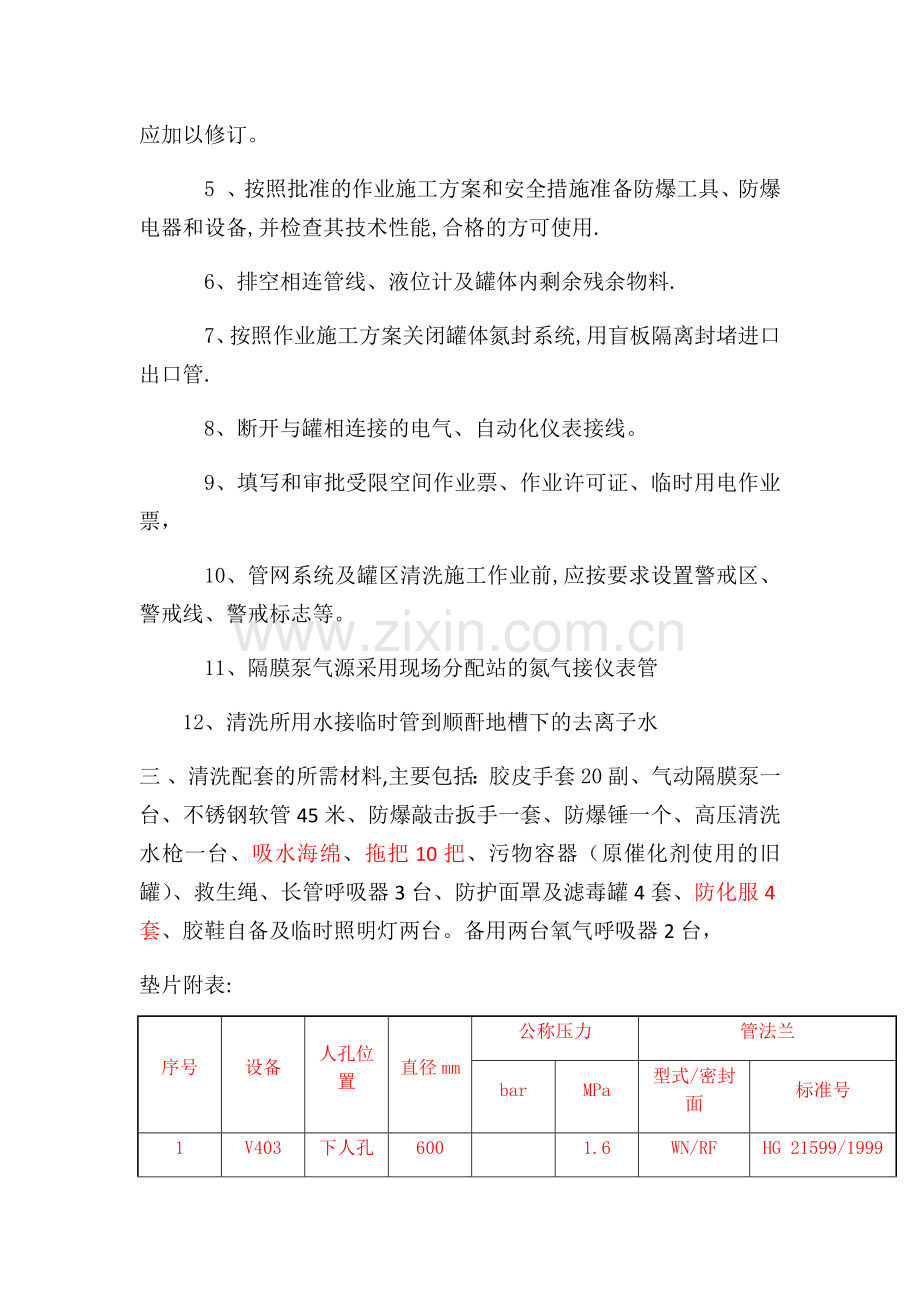 罐区清理方案.doc_第2页