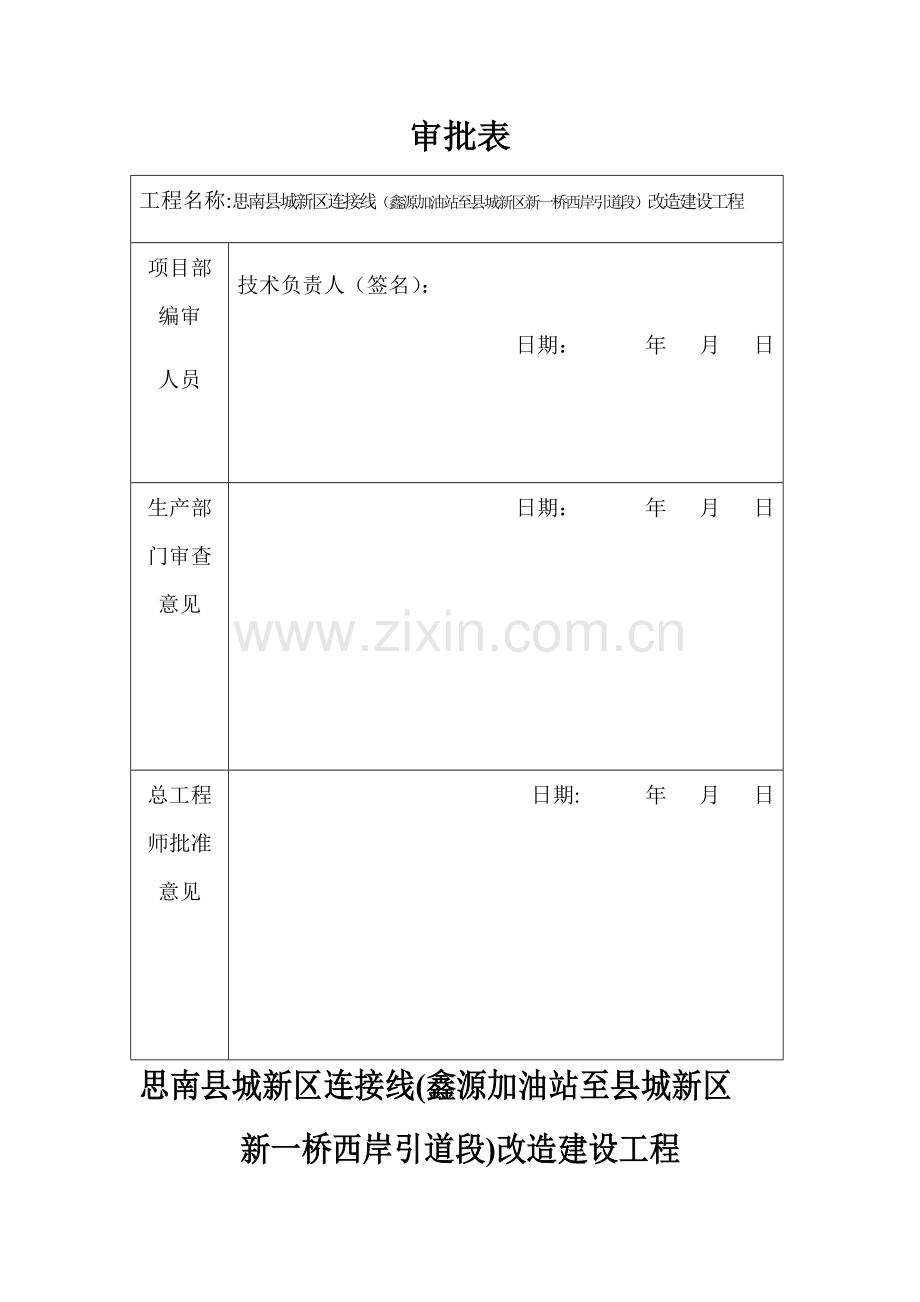 衡重式高边坡挡土墙专项施工方案(模板安拆).doc_第2页