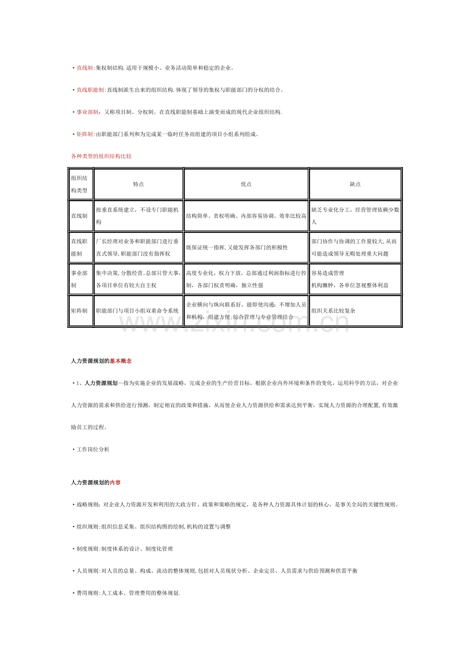 人力资源规划、薪酬、劳动关系.doc_第3页