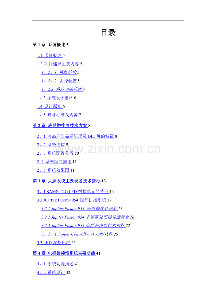 城市管理监控中心项目系统技术方案.doc_第1页