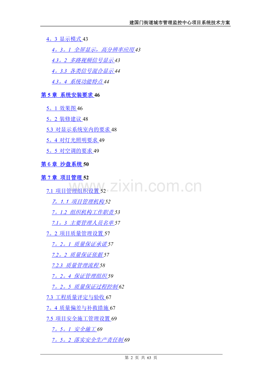 城市管理监控中心项目系统技术方案.doc_第2页