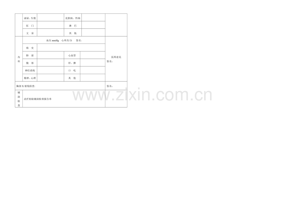 应征公民体格检查表(征兵).doc_第2页