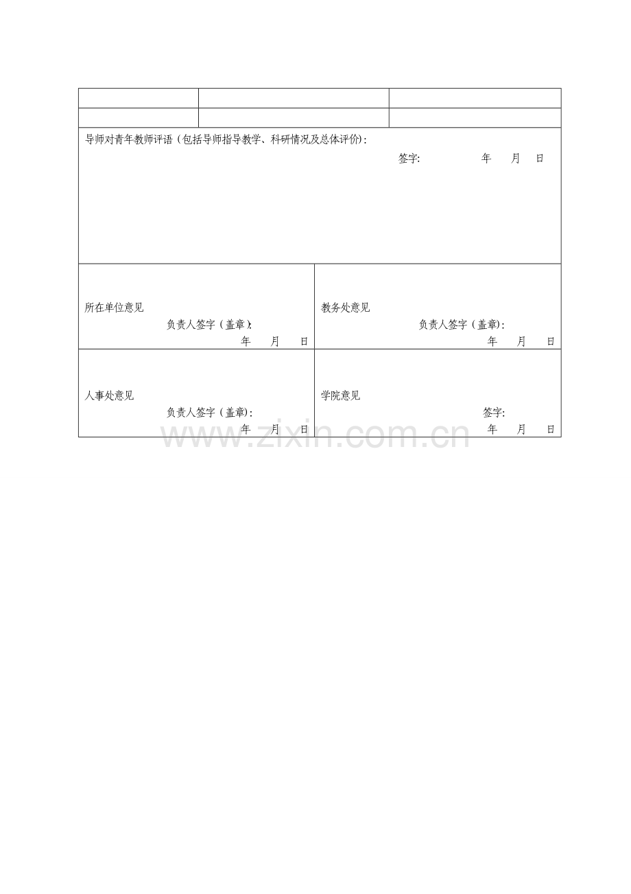 导师制青年教师考核表.doc_第2页