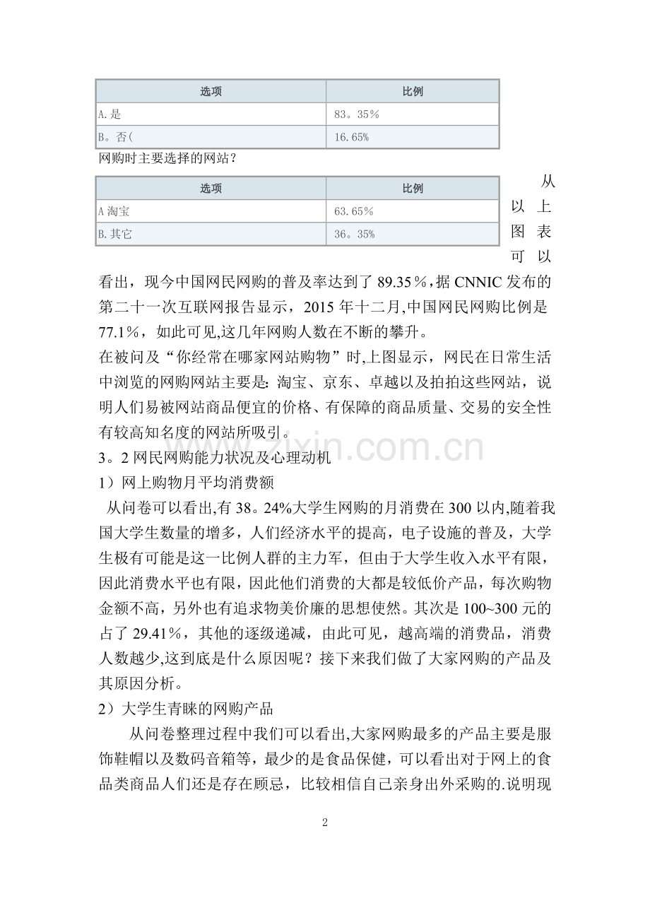 网购—社会实践调查报告.doc_第3页