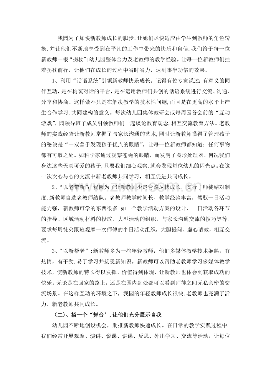 浅谈幼儿教师专业成长的策略.doc_第2页