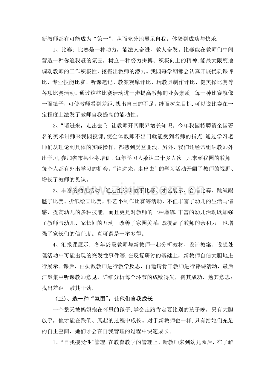 浅谈幼儿教师专业成长的策略.doc_第3页