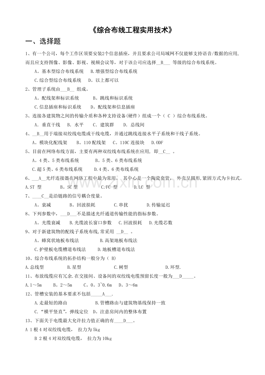 综合布线工程实用技术(新).doc_第1页