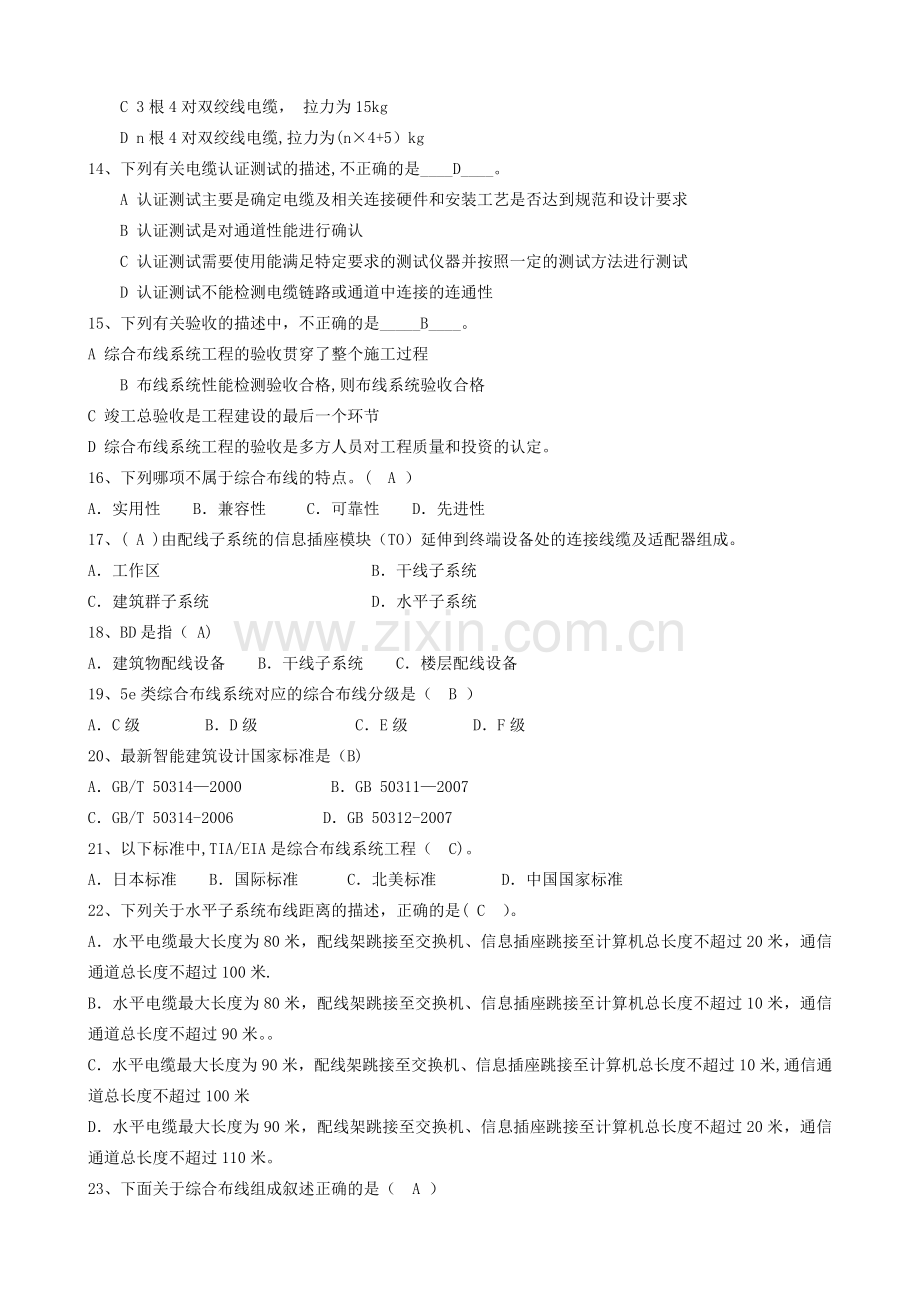 综合布线工程实用技术(新).doc_第2页