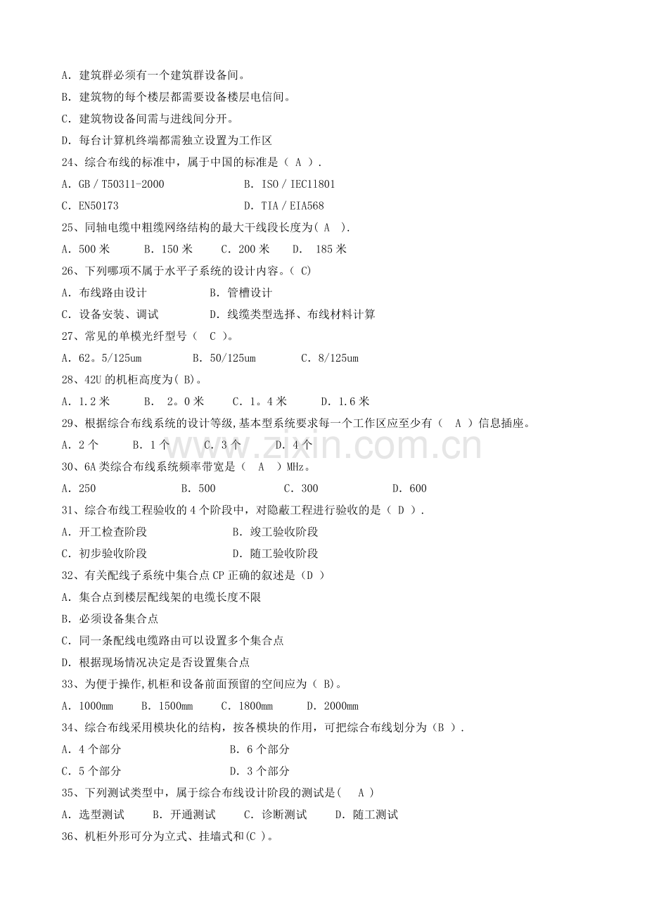 综合布线工程实用技术(新).doc_第3页