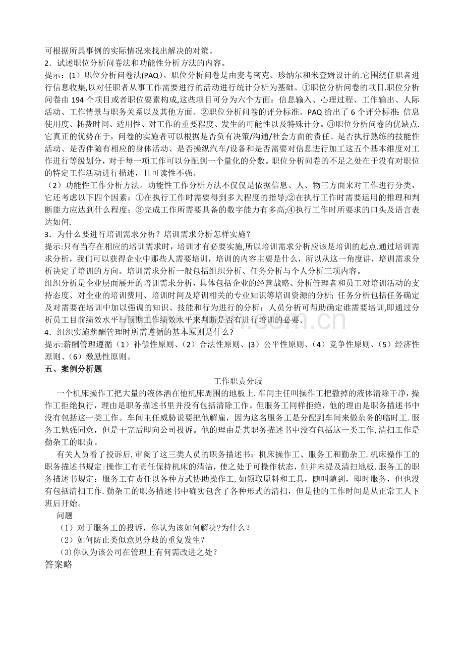 人力资源管理概论复习资料.doc_第3页