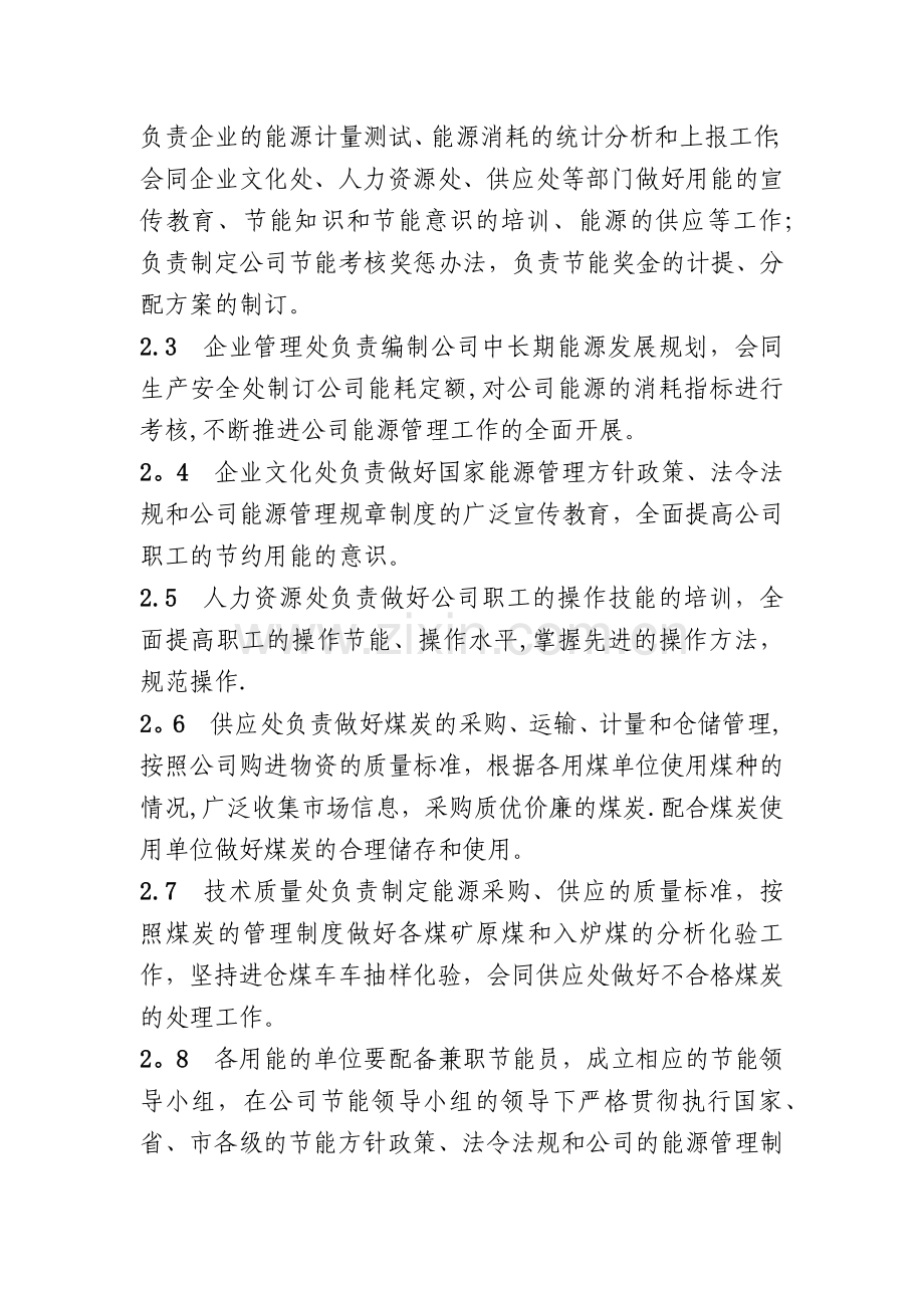 能源管理办法.doc_第2页