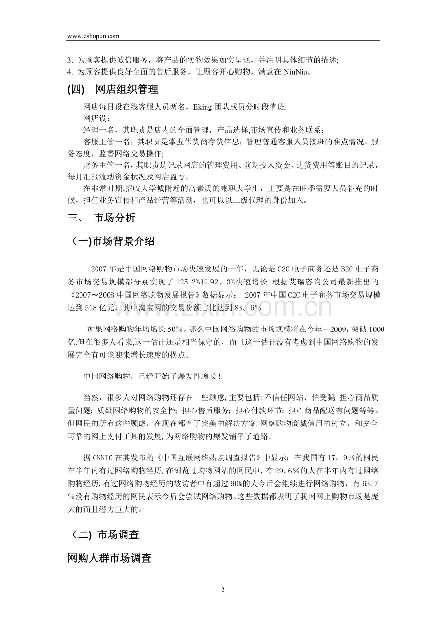 网店策划方案和计划书.doc_第2页