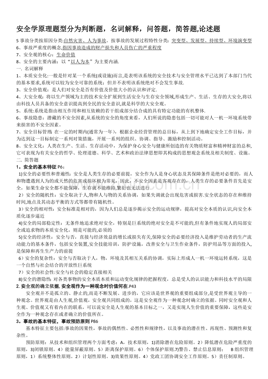 安全学原理复习资料.doc_第1页