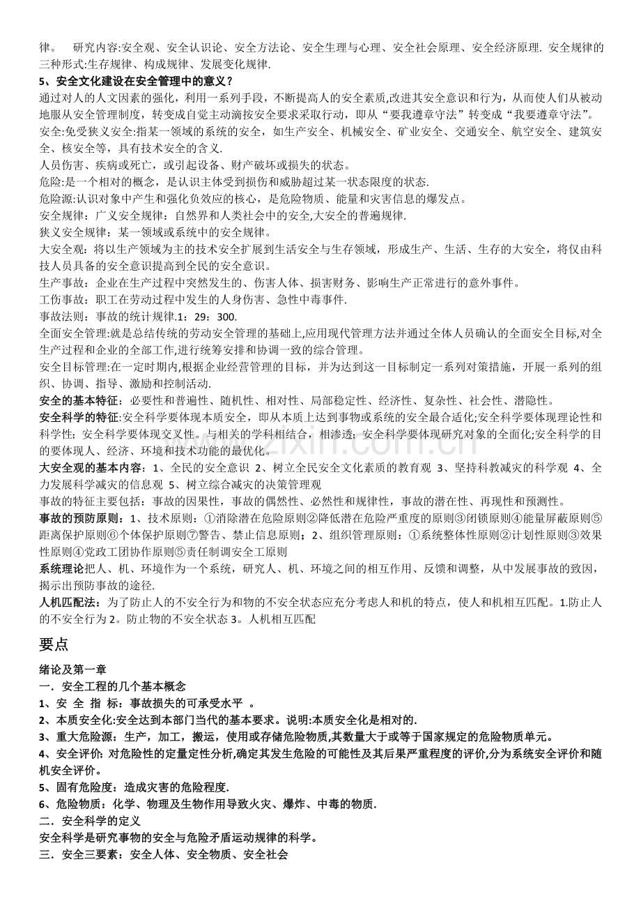 安全学原理复习资料.doc_第3页