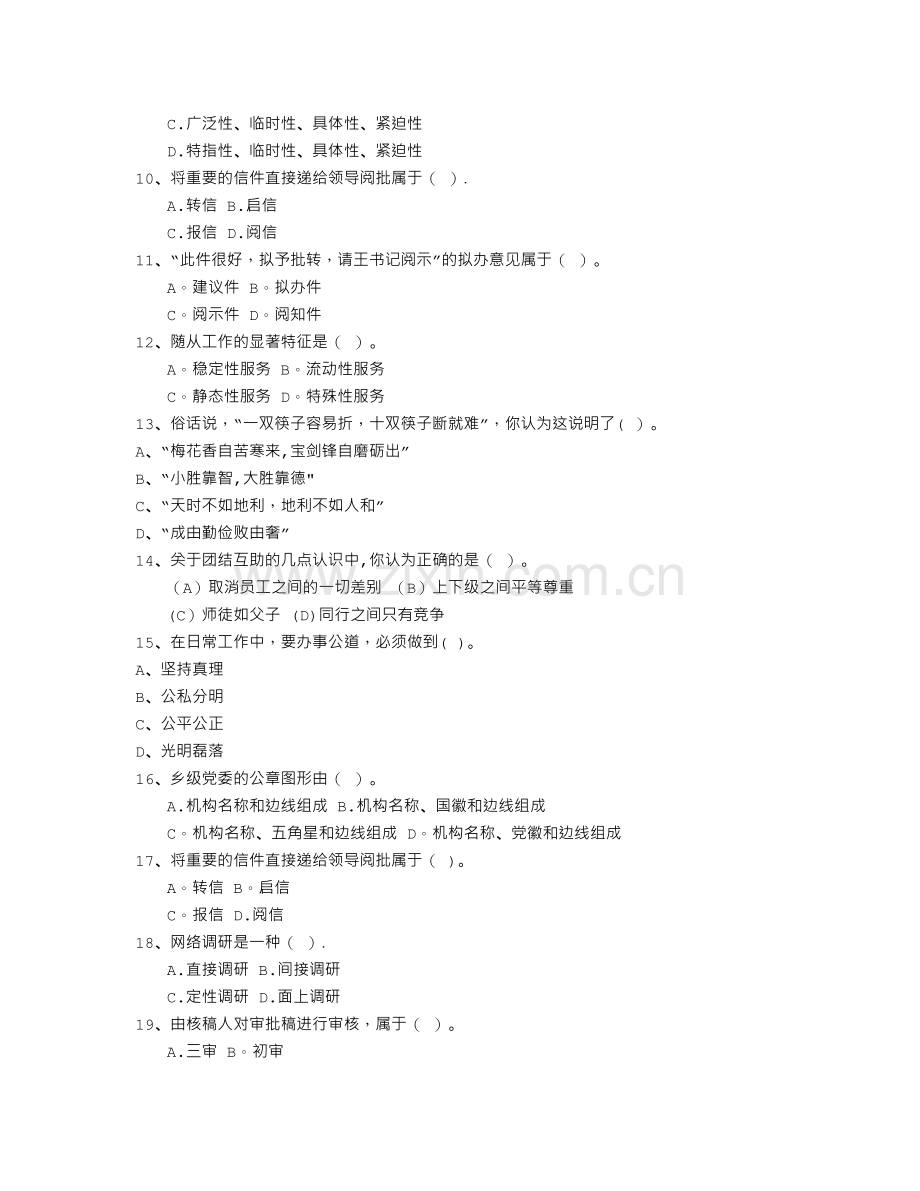 秘书从业经验职业素养指导总结：交接仪式每日一练(4月13日).doc_第2页