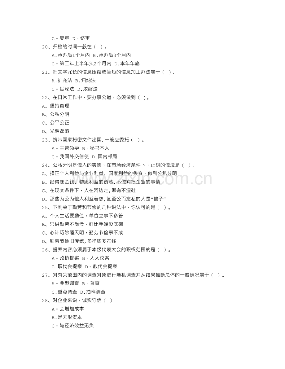 秘书从业经验职业素养指导总结：交接仪式每日一练(4月13日).doc_第3页