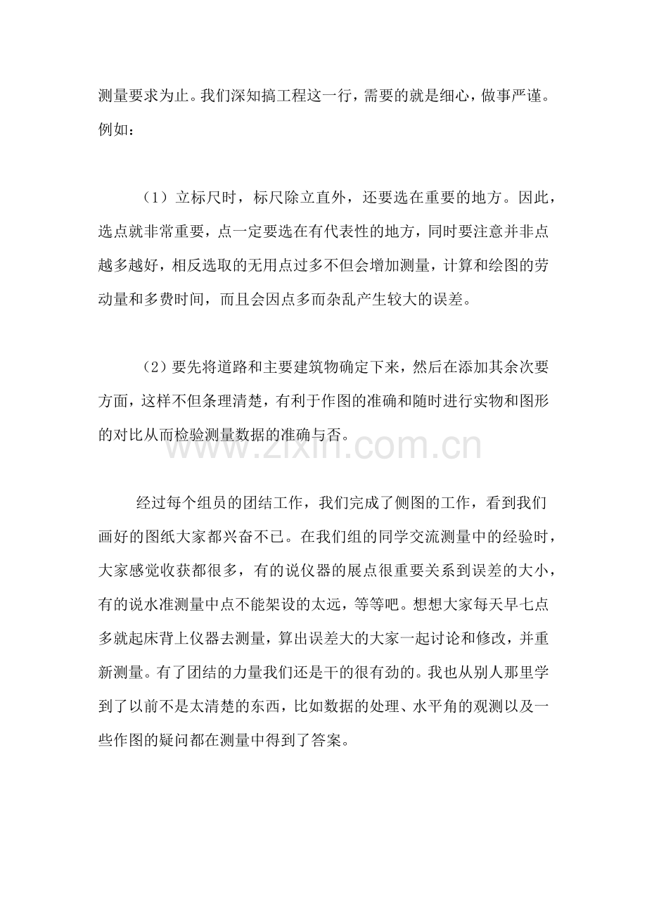 关于测量实习的心得体会.doc_第2页