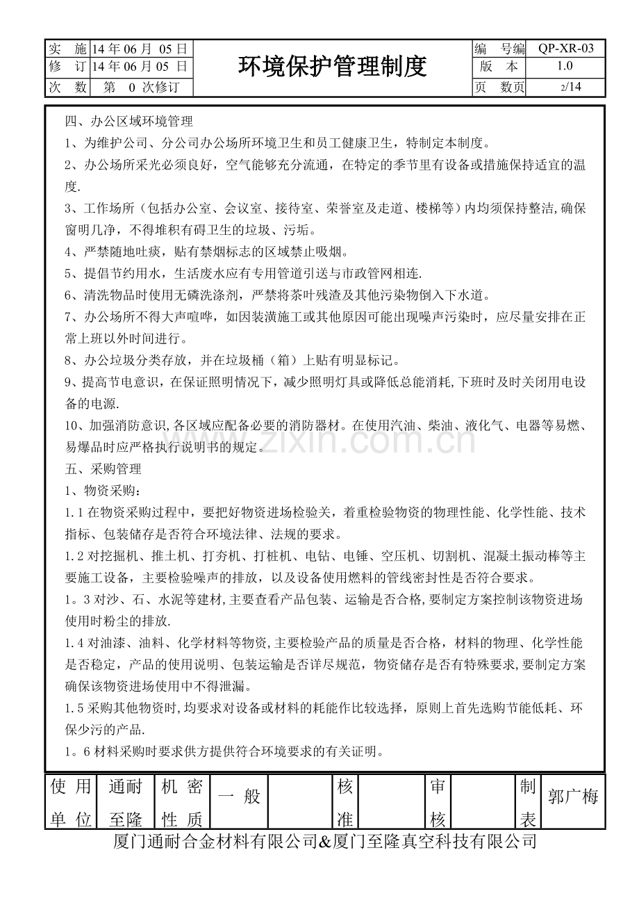 环保安全管理制度.doc_第3页