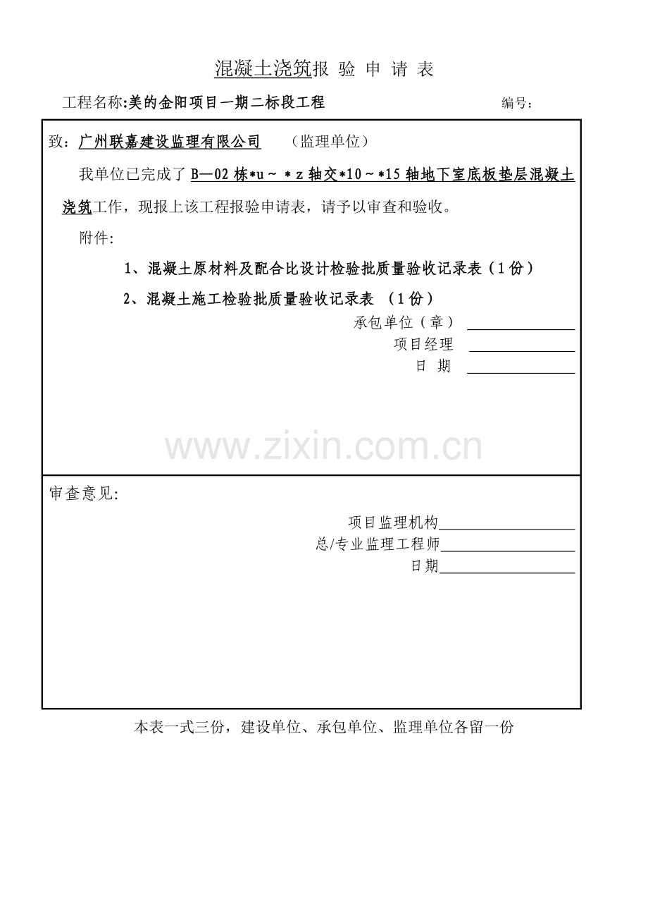 混凝土报验申请表.doc_第2页