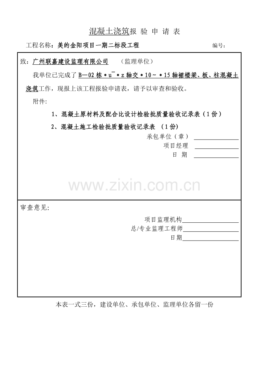 混凝土报验申请表.doc_第3页