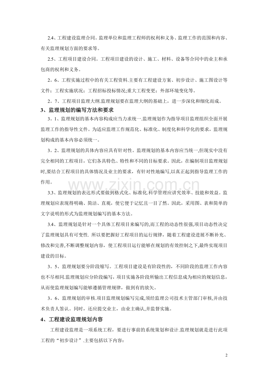 工程监理社会调查报告.doc_第2页