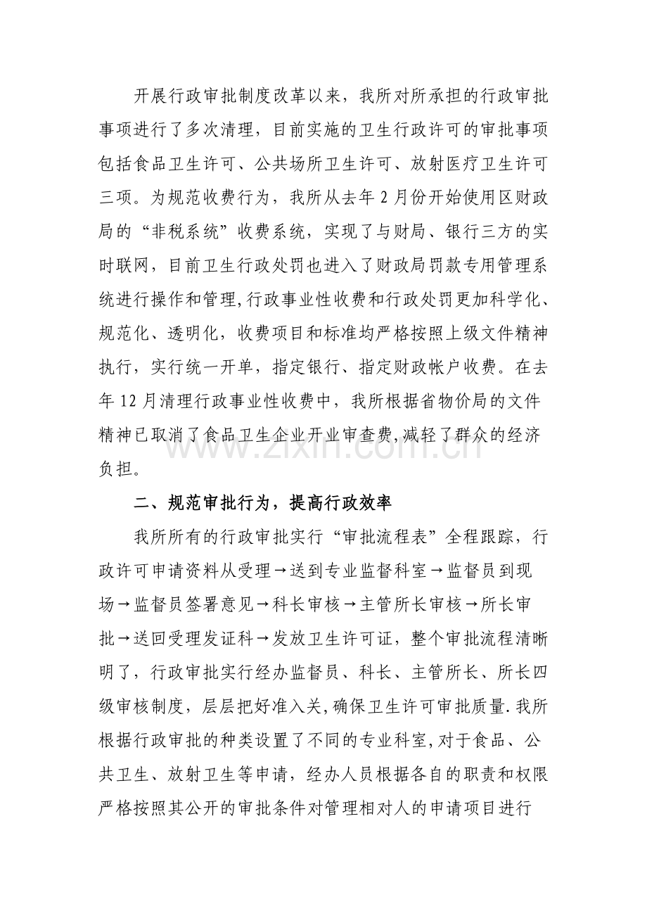 禅城区卫生监督所开展行政审批制度改革工作情况汇报.doc_第2页