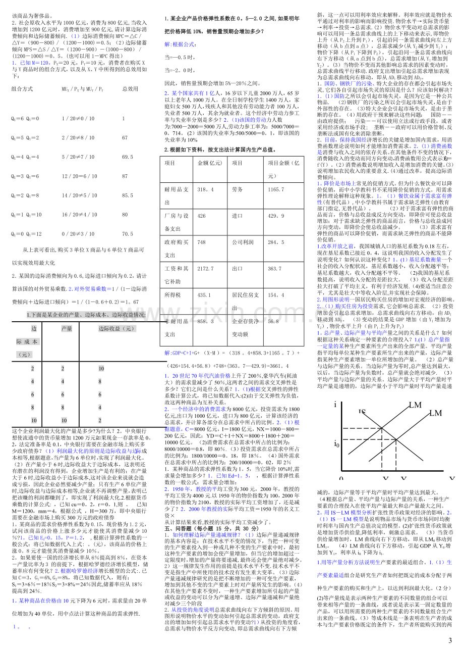 电大西方经济学考试小抄.doc_第3页