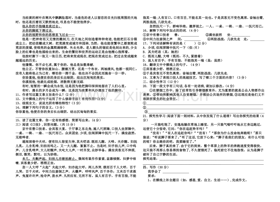 人教版七年级语文下册期末考试卷附答案.doc_第2页