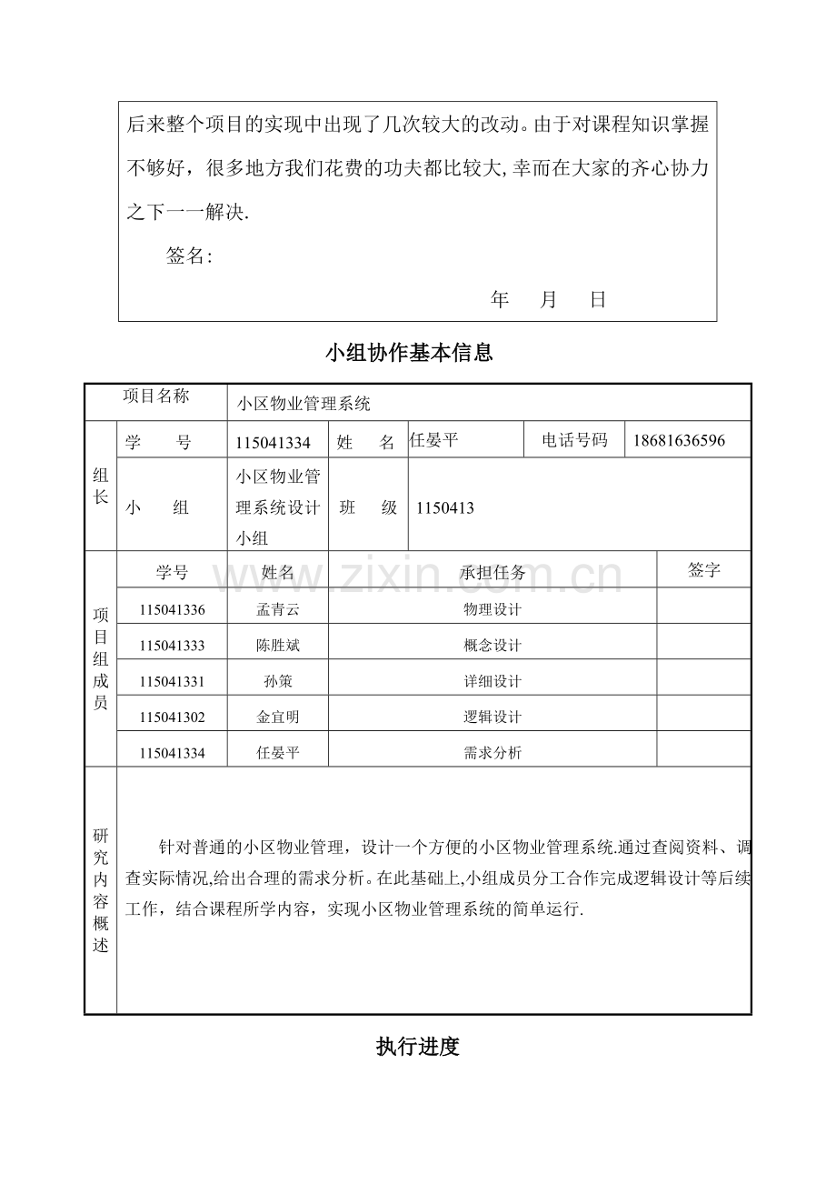 小区物业管理系统数据库设计.doc_第2页