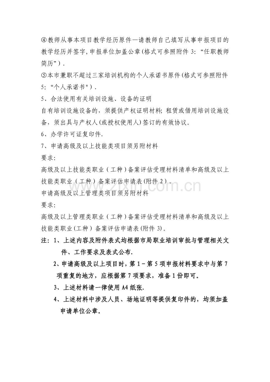 上海市民办职业培训机构-浦东新区就业促进中心.doc_第2页