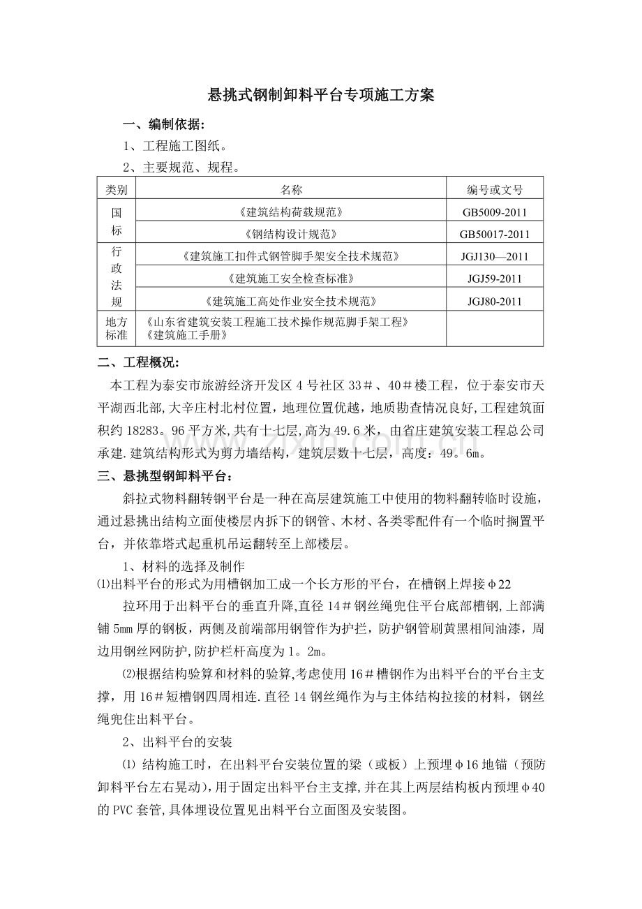 悬挑式钢制卸料平台专项施工方案.doc_第1页