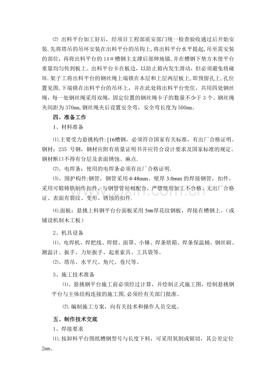 悬挑式钢制卸料平台专项施工方案.doc_第2页