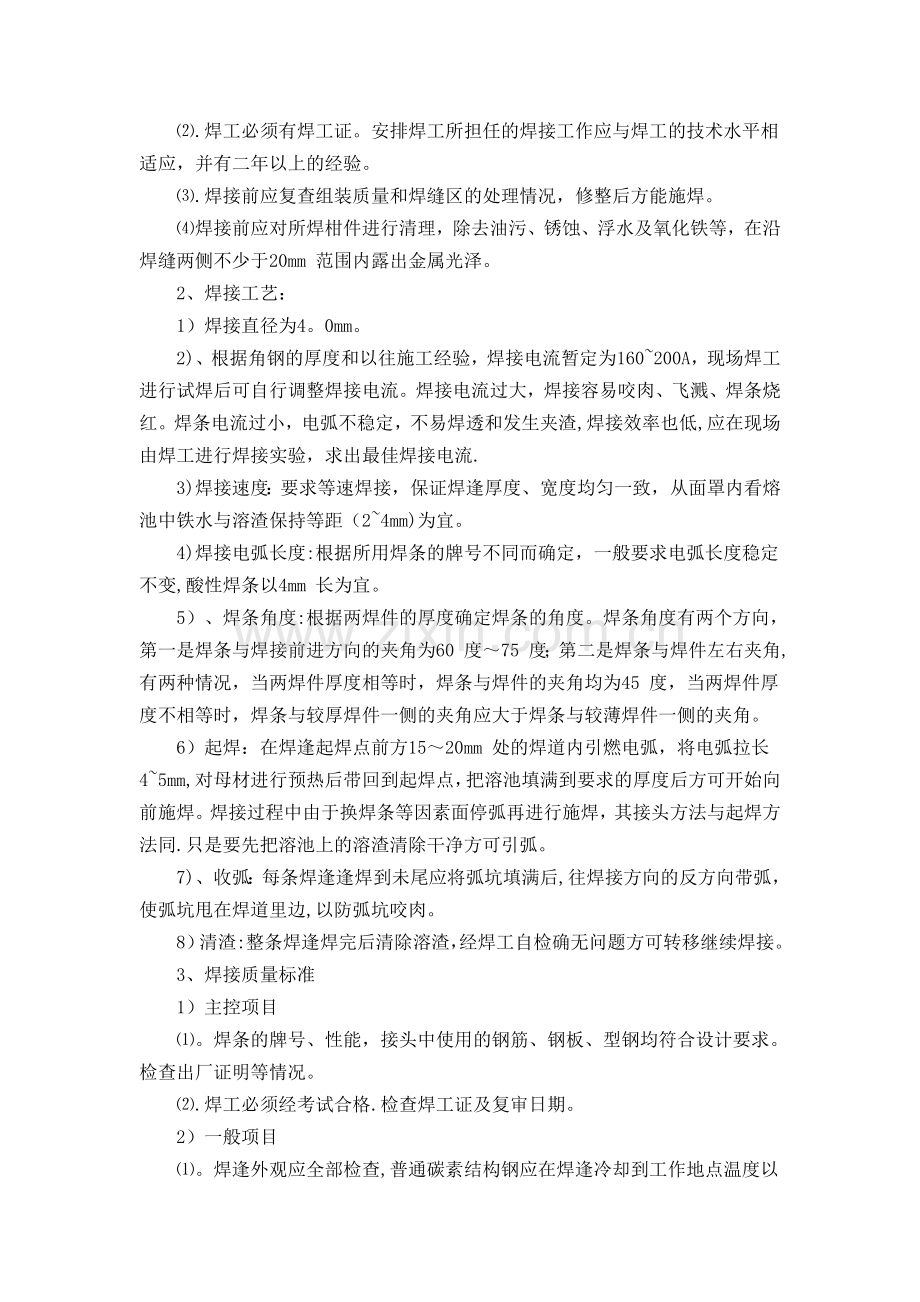 悬挑式钢制卸料平台专项施工方案.doc_第3页