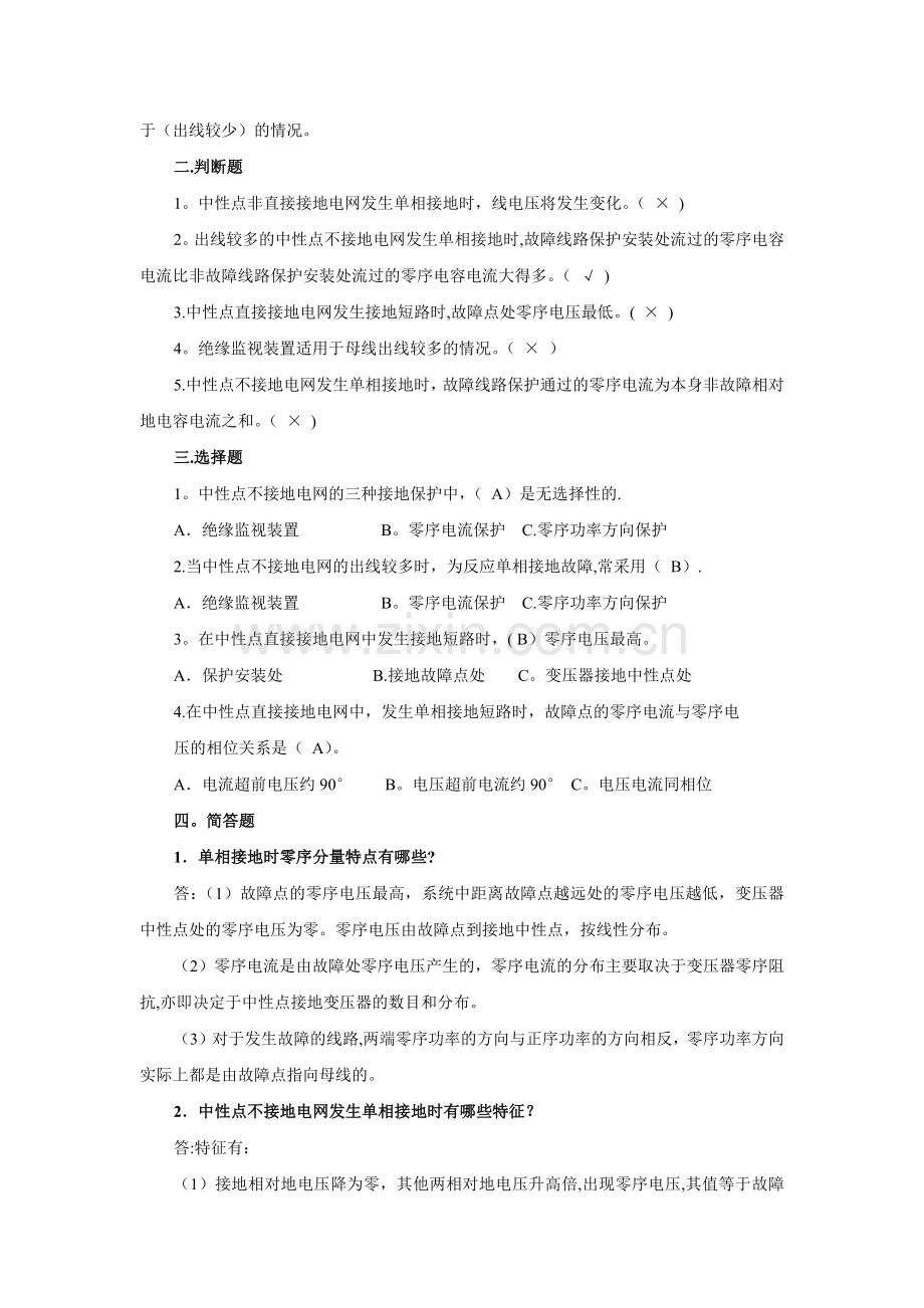 继电保护大总结之零序保护.doc_第2页