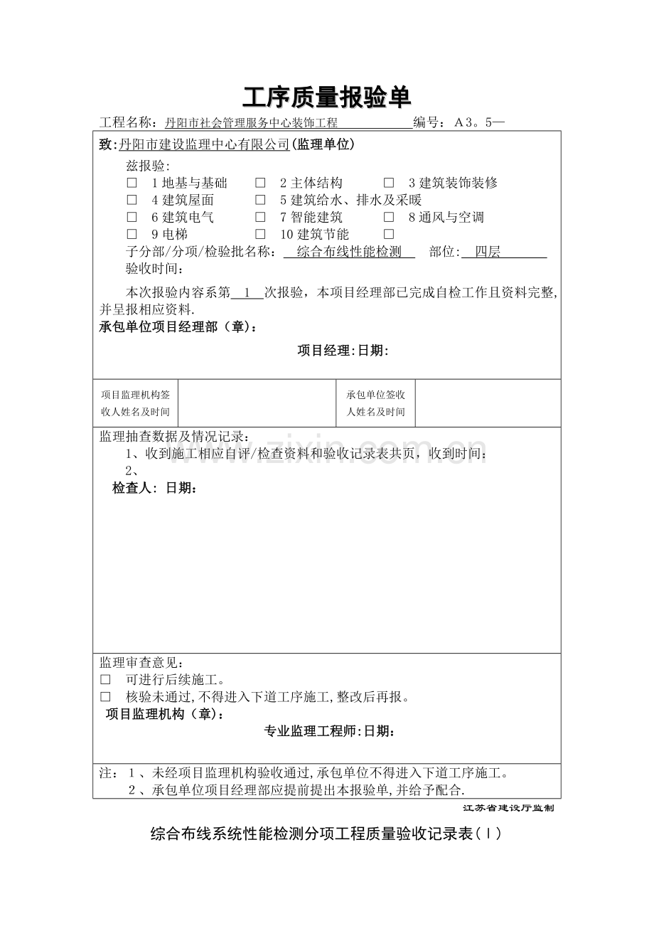 弱电施工资料.doc_第1页