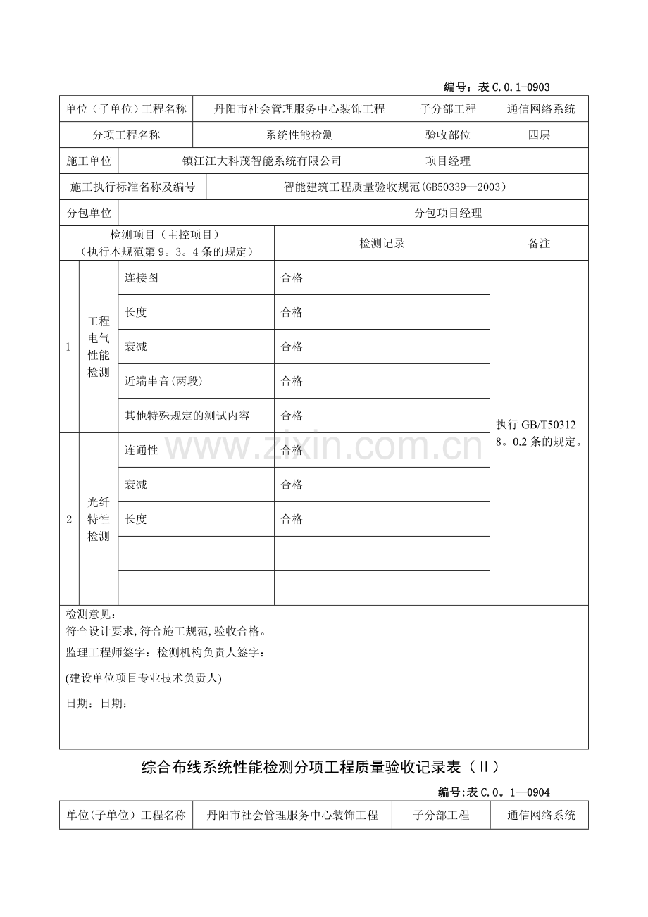 弱电施工资料.doc_第2页