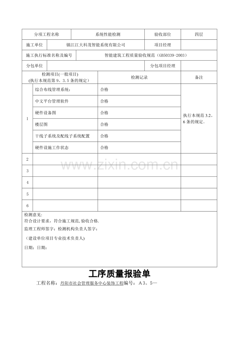 弱电施工资料.doc_第3页