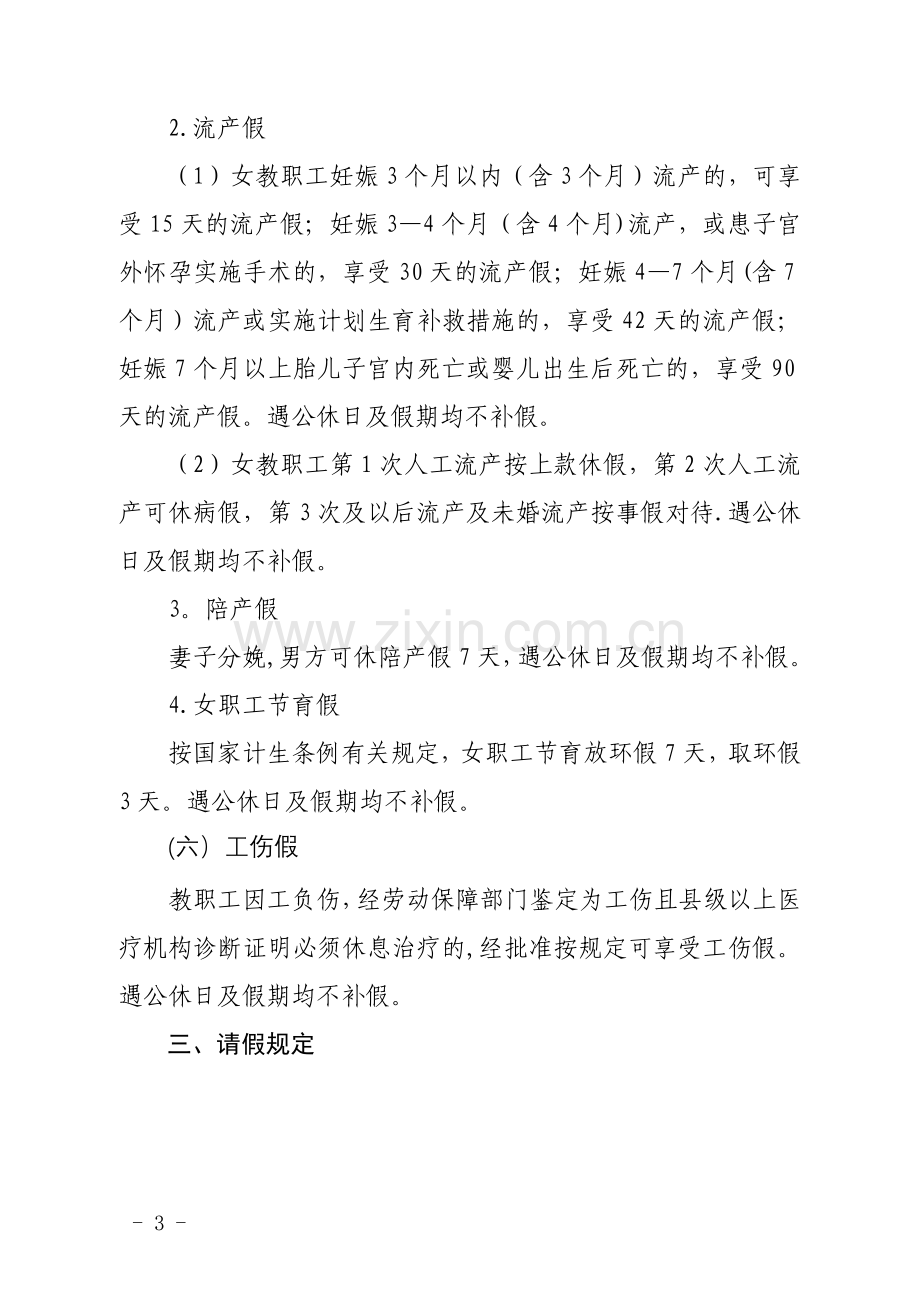 玉溪农职院教职工考勤管理规定---玉溪农业职业技术学院.doc_第3页