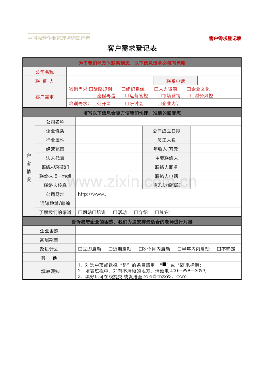 客户需求登记表.doc_第1页