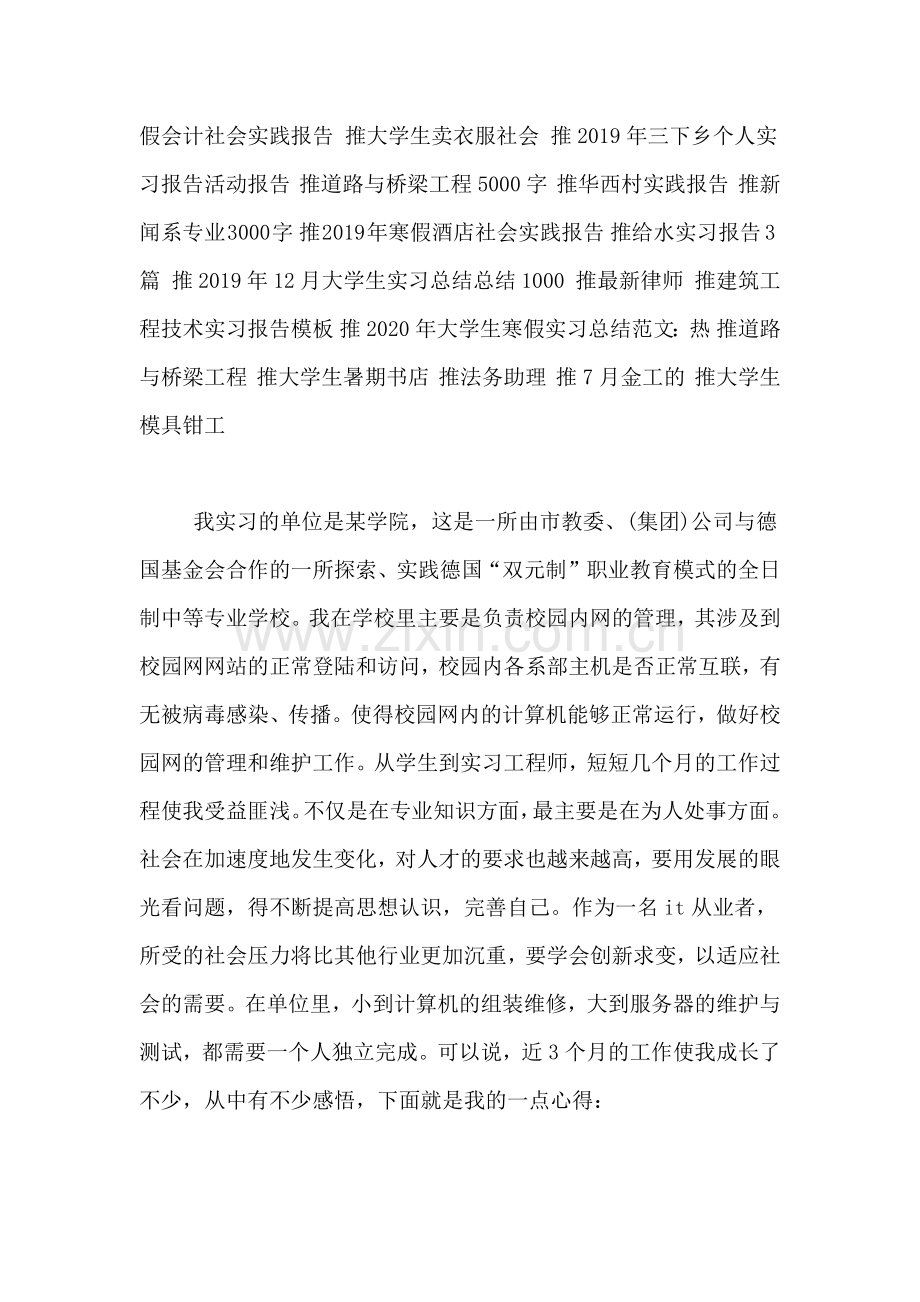 计算机网络实习报告范文.doc_第2页