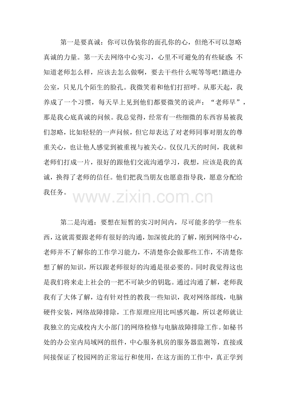 计算机网络实习报告范文.doc_第3页