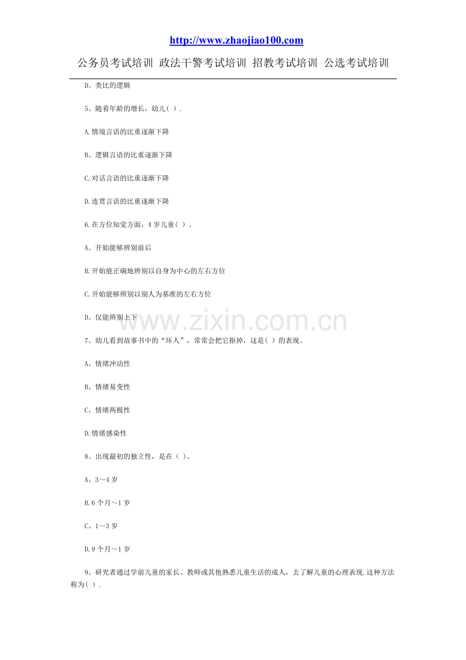 教师招聘考试教育学、心理学真题试卷及答案.doc_第2页