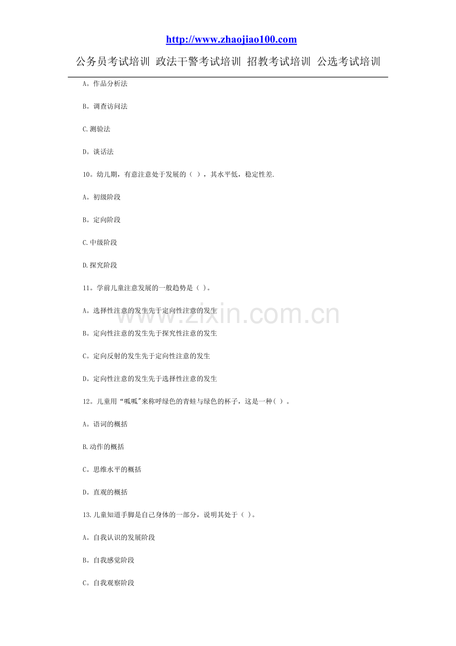 教师招聘考试教育学、心理学真题试卷及答案.doc_第3页