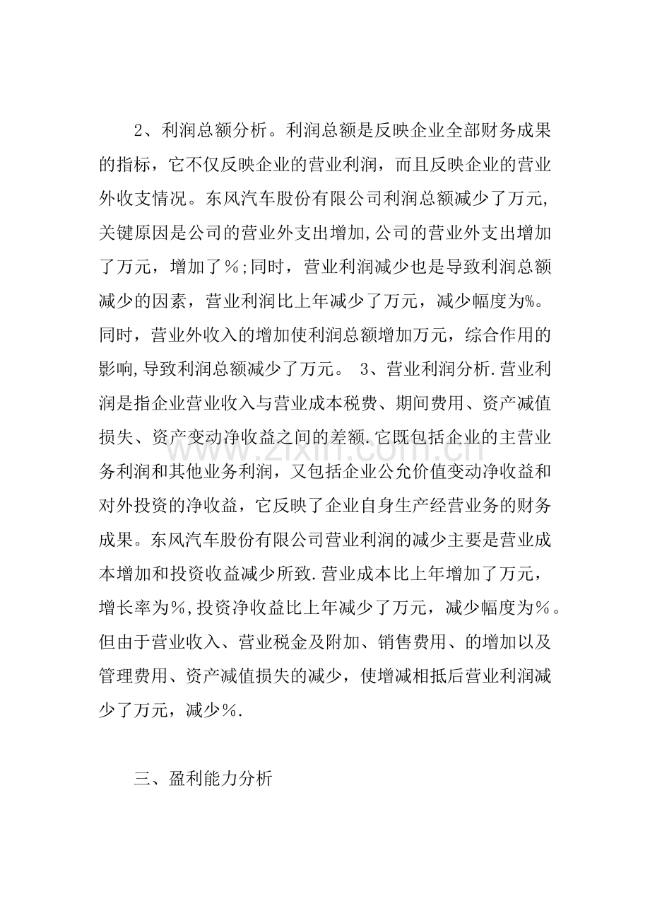 东风汽车股份有限公司财务分析报告.docx_第3页