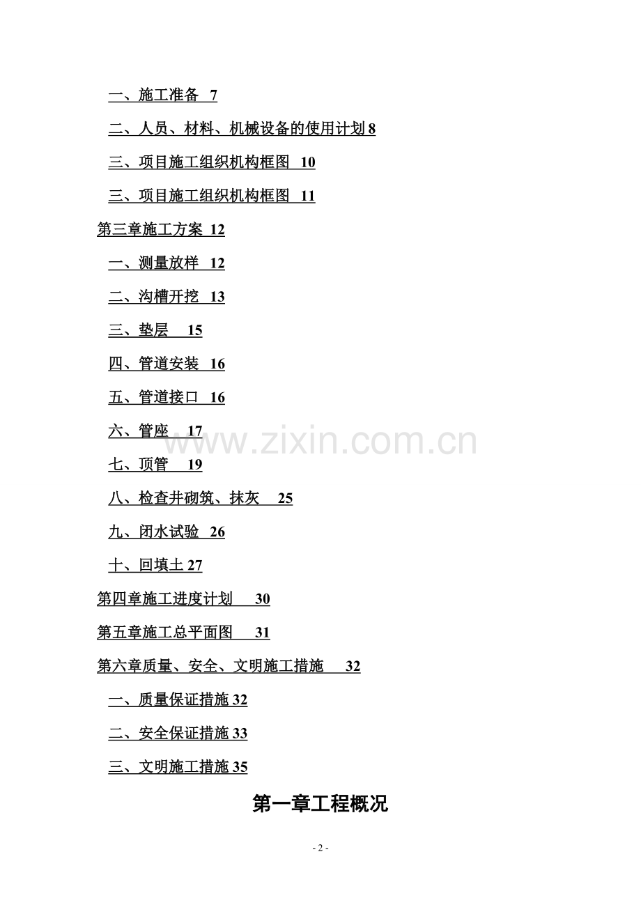 排水改造工程施工方案.doc_第2页