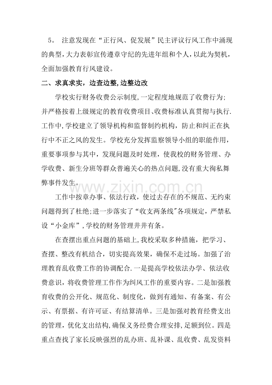 学校纠正行业不正之风工作总结.doc_第2页